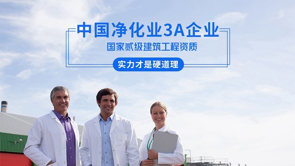 無塵室車間如何保持空氣清新清潔？