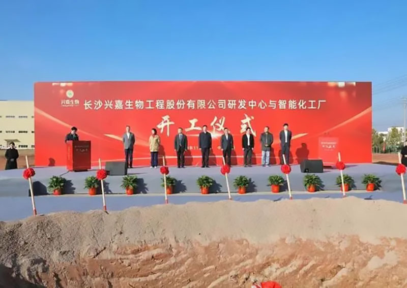 投資4.3億！生物研發(fā)中心與智能化工廠開工儀式